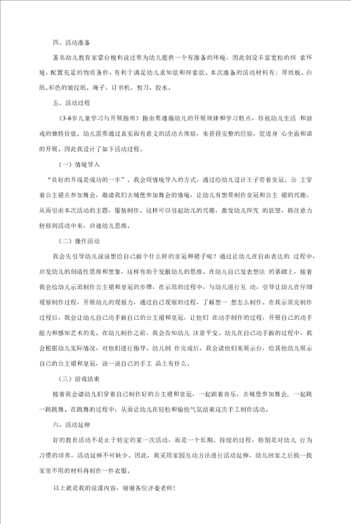 说课稿幼教艺术领域大班下册服装制作09