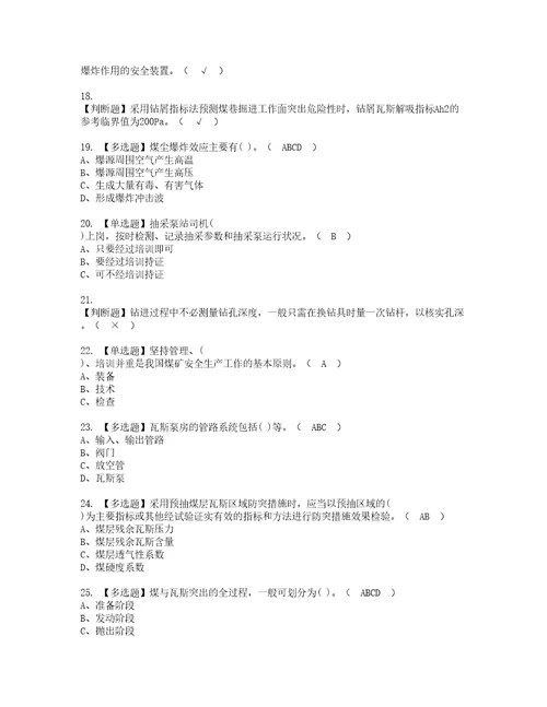 2022年煤矿瓦斯抽采考试试题含答案73