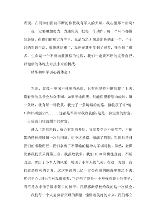 初中军训心得体会（一）.docx