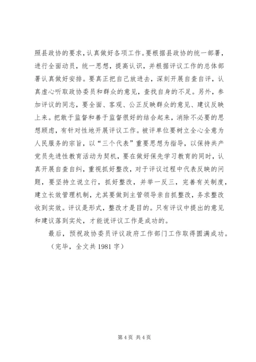 县委书记在政协评议县教育局、林业局工作动员会上的讲话 (5).docx