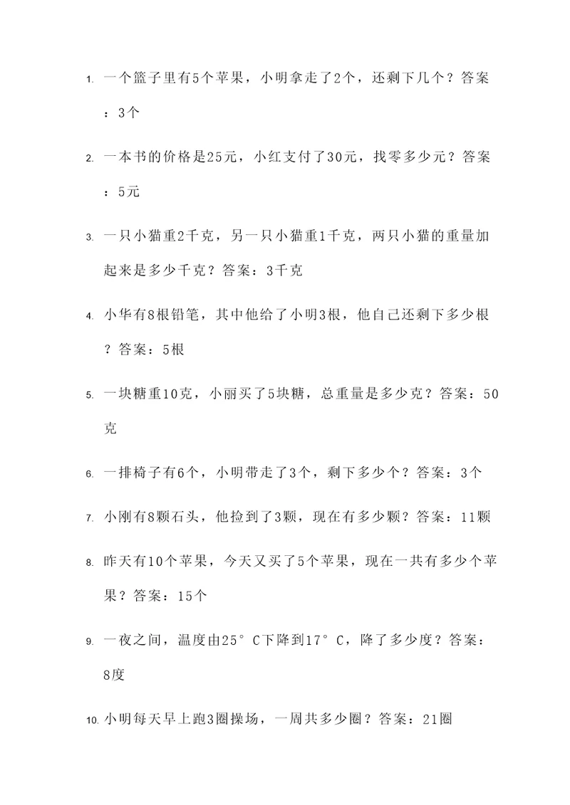 2017三年级数学应用题