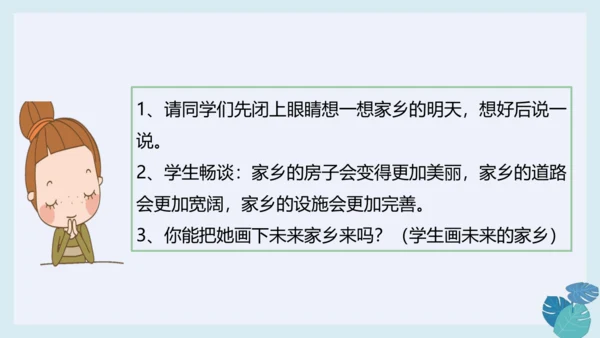 第十六课 家乡新变化 课件（20张ppt）