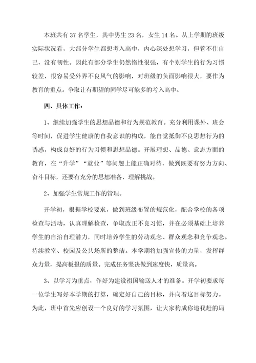 九年级班主任年度期末工作总结1200字（通用5篇）