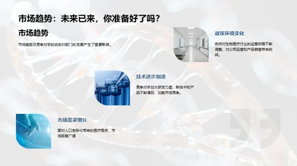 生物医疗领域季度总结