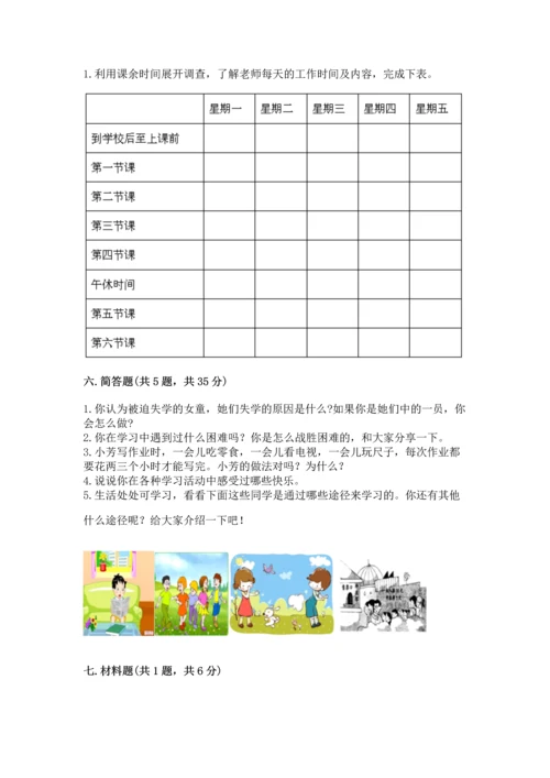 2022部编版三年级上册道德与法治期中测试卷（典型题）.docx