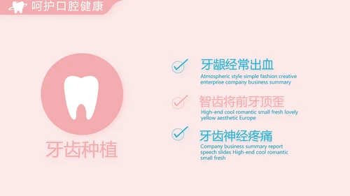 简约大气牙科口腔动态PPT