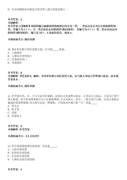 浙江2021年01月浙江义乌市事业单位招聘有关事项通知浙江强化练习题答案解析