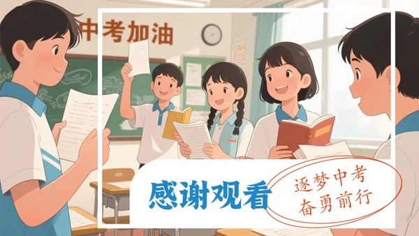 卡通插画风中考加油动员PPT模板