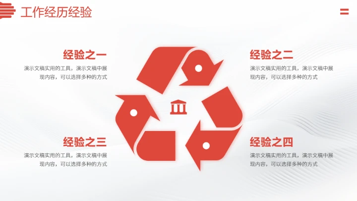 红色求职简历面试应聘PPT模板