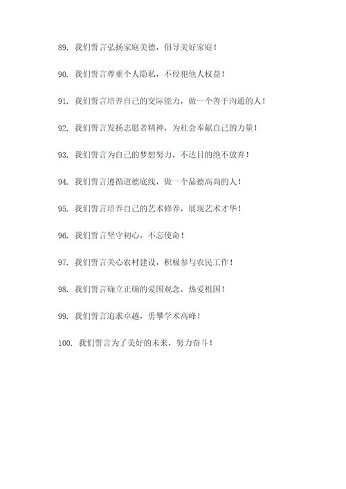 初中三年级毕业百天誓词