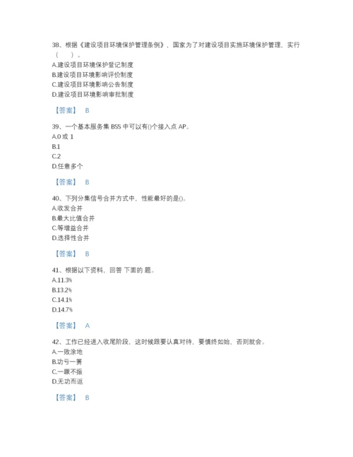 2022年中国国家电网招聘之通信类自测试题库及下载答案.docx