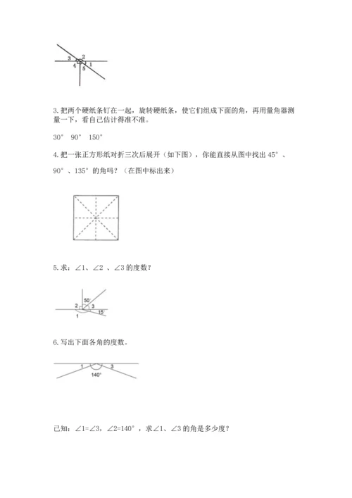 北京版四年级上册数学第四单元 线与角 测试卷含答案【研优卷】.docx