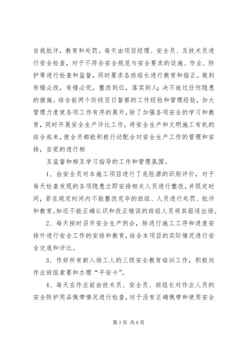 叶家沟百日安全督察汇报资料 (4).docx