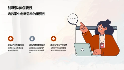 美术教学创新之路