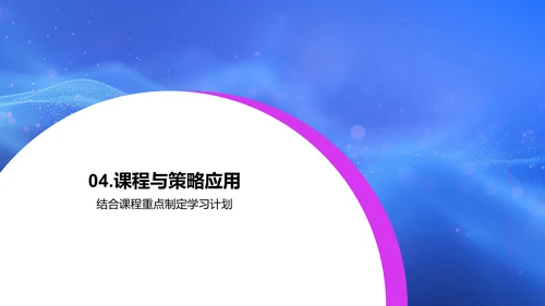 提升学习效率讲座PPT模板