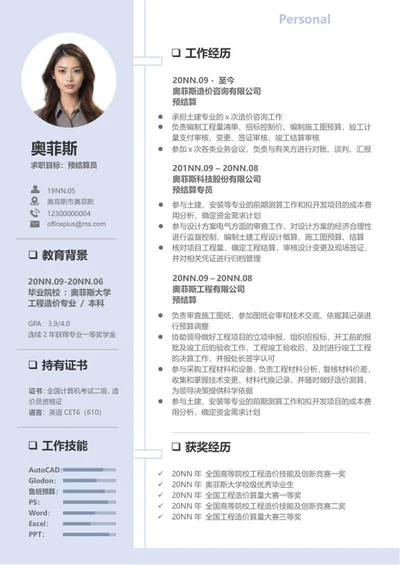 简约蓝色本科毕业生简历word模板