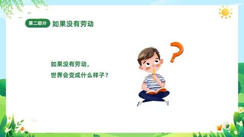 绿色清新卡通儿童中小学一分劳动一分收获劳动教育课件PPT