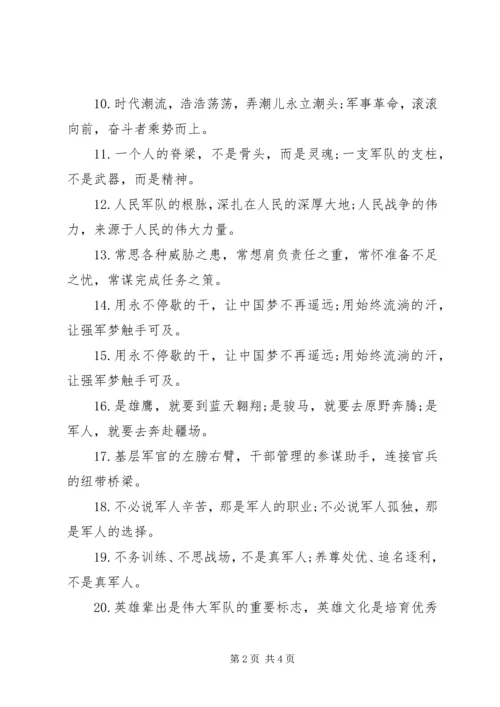 公文材料关于部队建设的排比句.docx