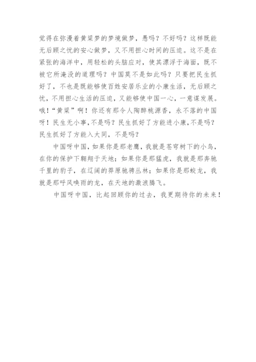 高二议论文：蓝天之中国星.docx