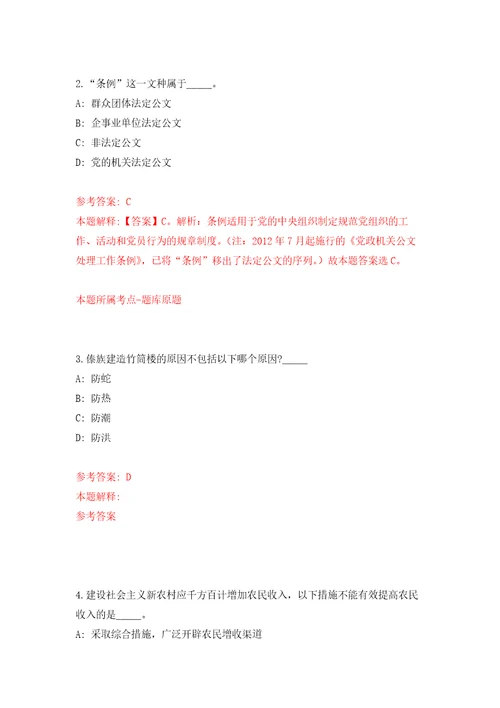 福建莆田市秀屿区司法局招考聘用自我检测模拟卷含答案解析9