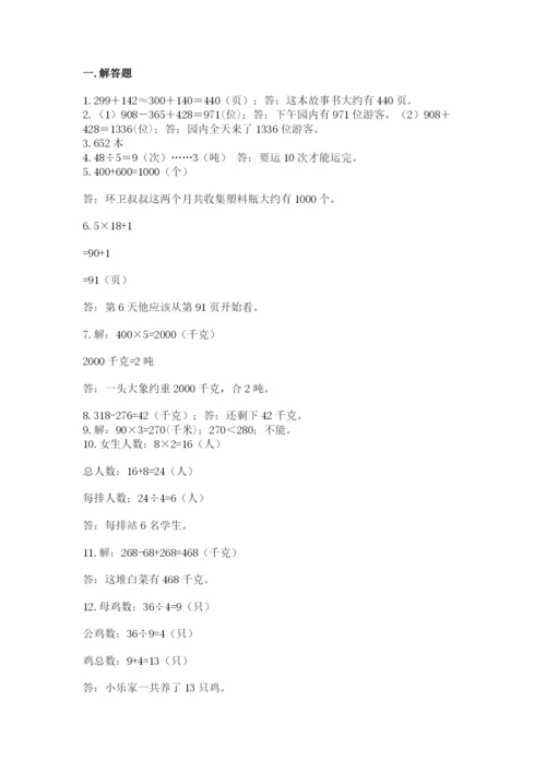小学三年级数学应用题50道【能力提升】.docx