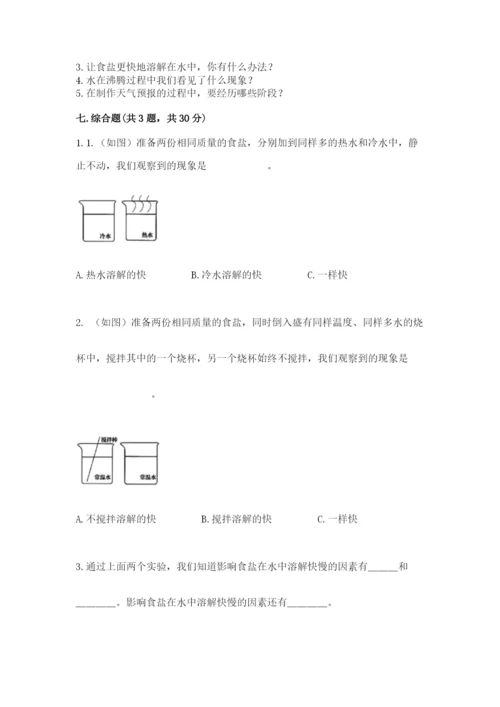 教科版三年级上册科学期末测试卷附答案【巩固】.docx