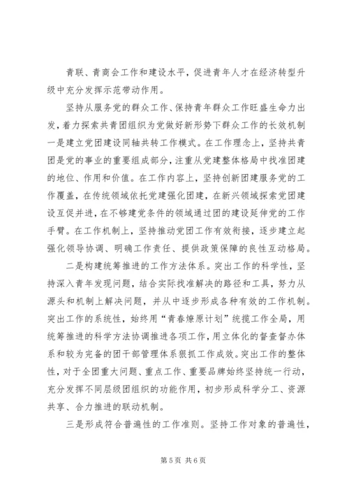 共青团要做好新形势下的青年群众工作 (3).docx