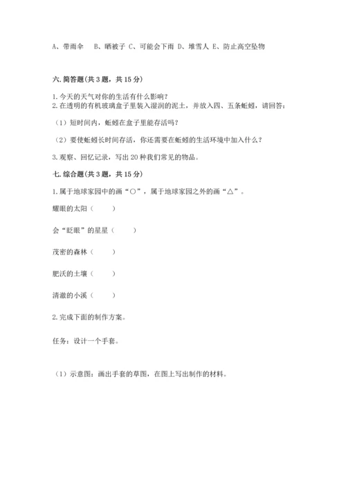 教科版二年级上册科学期末测试卷加答案解析.docx