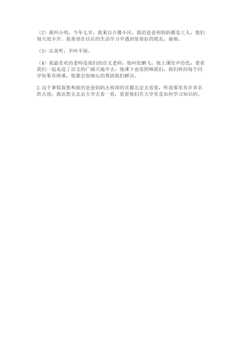 部编版二年级上册道德与法治期中测试卷精品【夺分金卷】.docx
