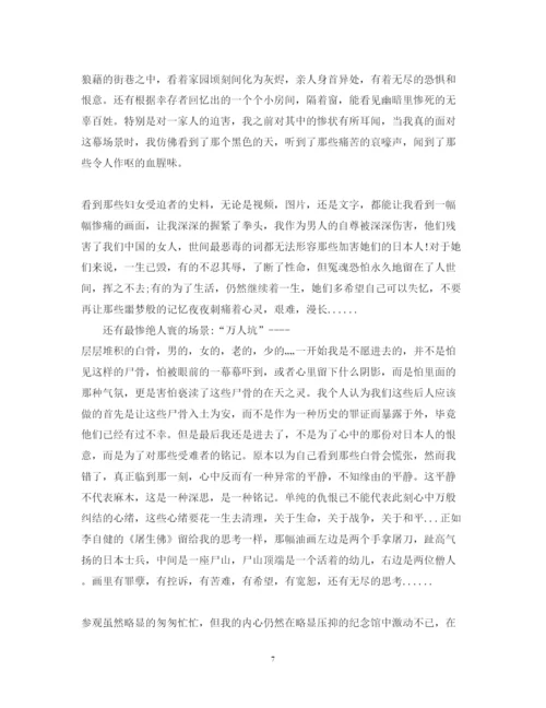 精编国家公祭日心得体会总结范文5篇.docx