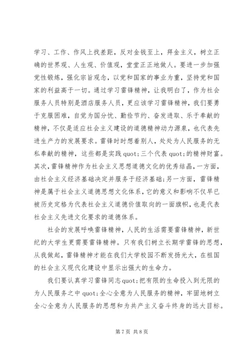 学雷锋思想汇报 (6).docx