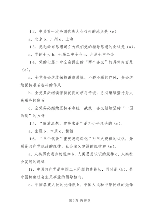 党团知识竞赛题目和参考答案.docx