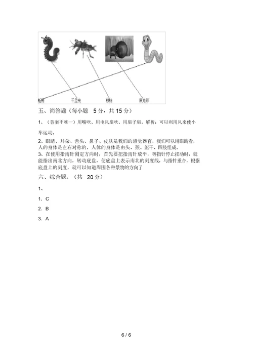 二年级科学上册期末考试卷及答案【全面】