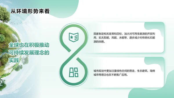 绿色清新风环保与可持续发展PPT模板