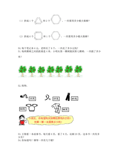 小学二年级上册数学应用题100道附答案【综合卷】.docx