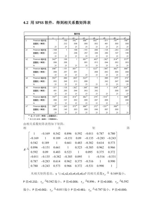 应用回归分析论文-影响谷物的因素分析.docx