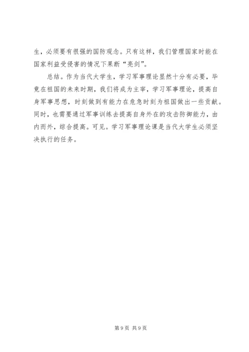 民族理论课心得体会和感想 (3).docx