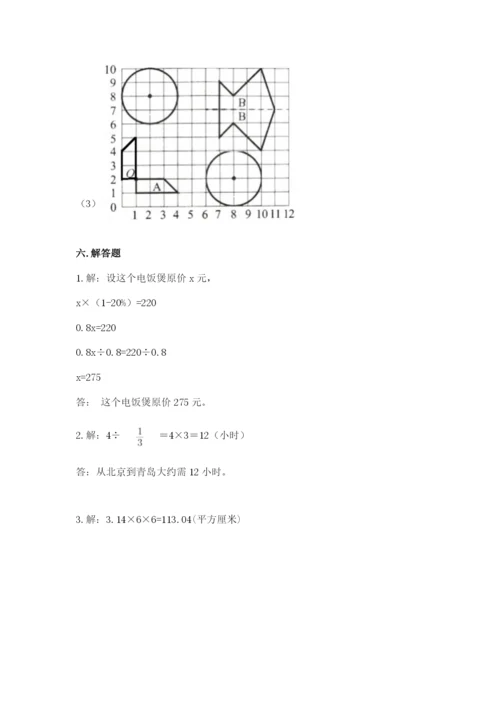 2022人教版六年级上册数学期末考试卷附答案【培优b卷】.docx