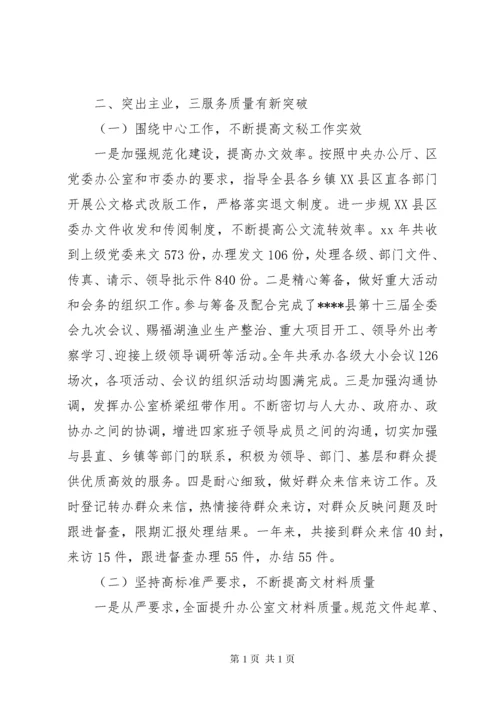 党委办公室工作总结模板4篇.docx