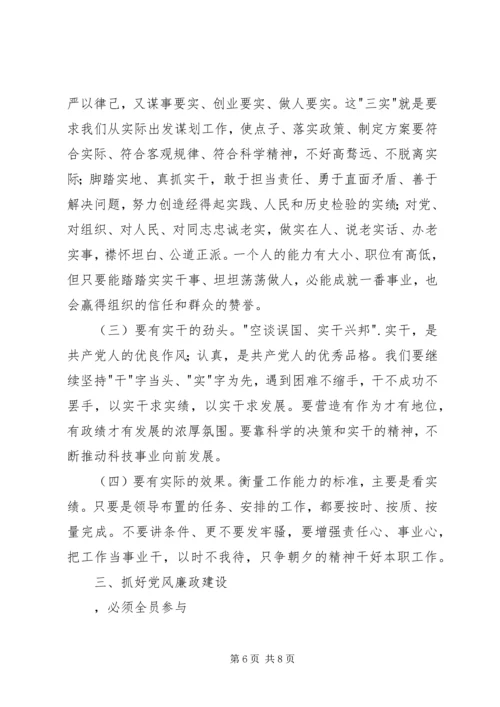 党风廉政建设警示教育宣讲提纲.docx