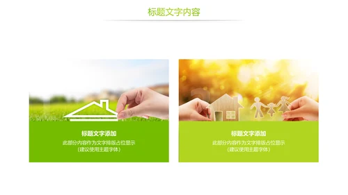 幸福一家人人身平安保险公司PPT模板