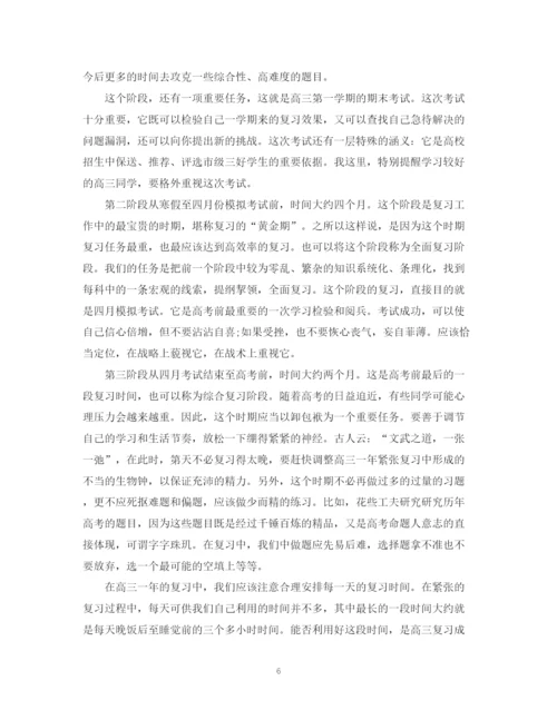 精编之高三学习计划书3.docx