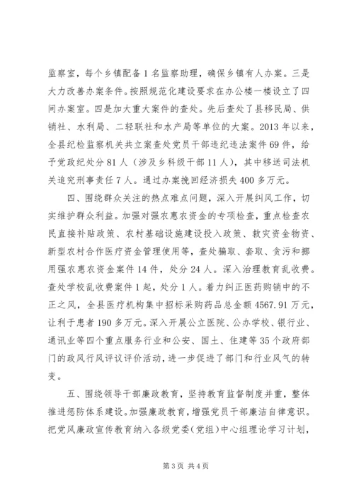 促进全县反腐倡廉工作经验交流材料.docx