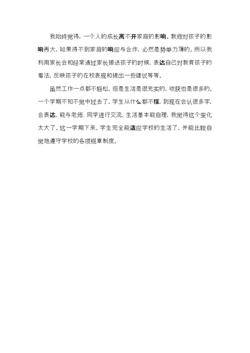 2022小学班主任年度工作总结范文