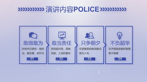 扫黑除恶专项斗争公安警察动态PPT模板