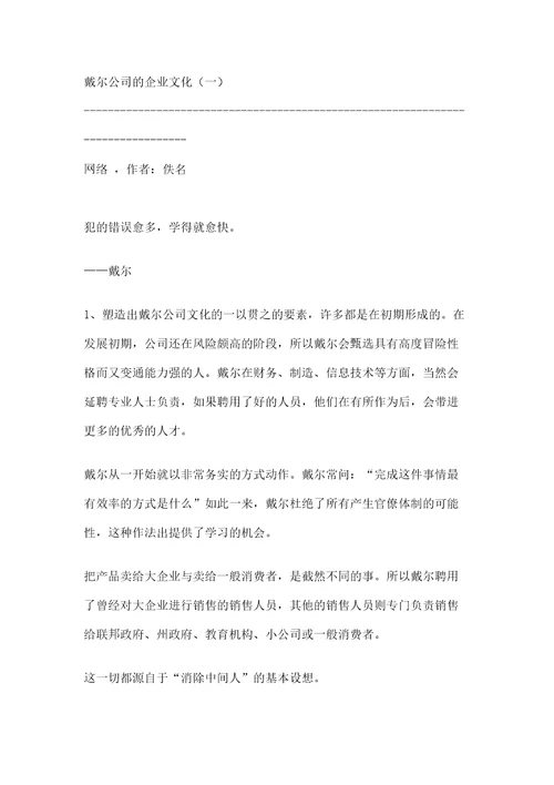 戴尔公司的企业文化戴尔