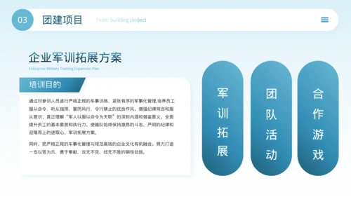 蓝色商务风团建活动方案PPT