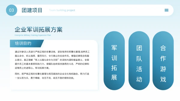 蓝色商务风团建活动方案PPT