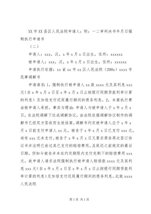 强制执行申请书格式 (2).docx