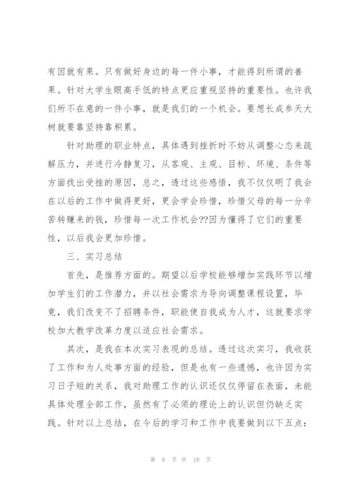 2022年大学生毕业实习工作报告.docx